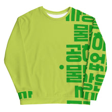 Load image into Gallery viewer, Pear-Mojito-45 Unisex Sweatshirt
